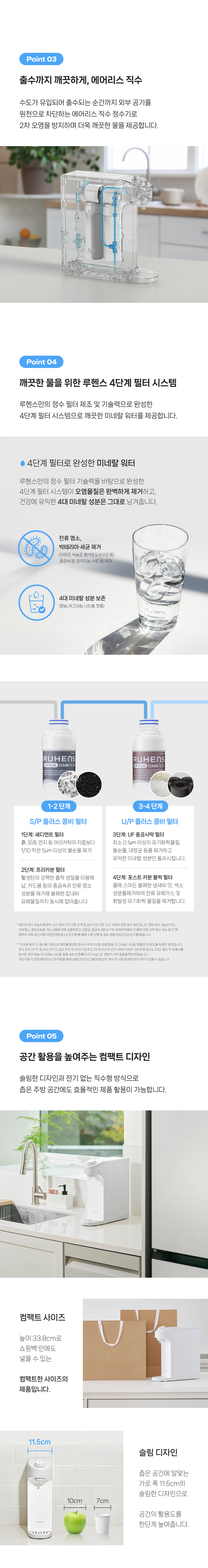 루헨스 무전원 정수기 슬림+ WHP-3200 상세 이미지 5