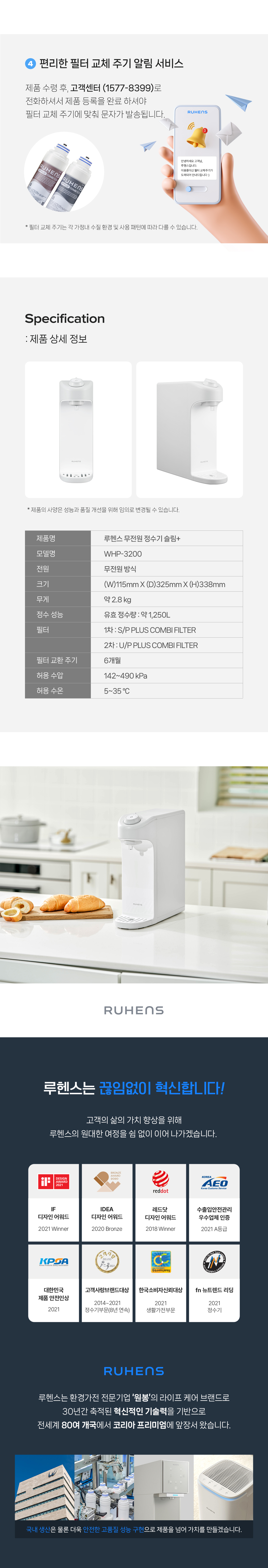 루헨스 무전원 정수기 슬림+ WHP-3200 상세 이미지 10