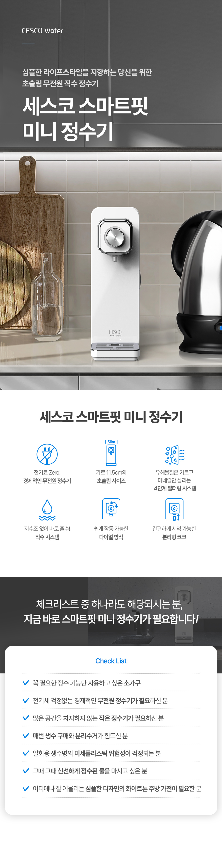 세스코 스마트핏 미니 무전원 정수기V2(정수전용) EW-210 상세 이미지 1