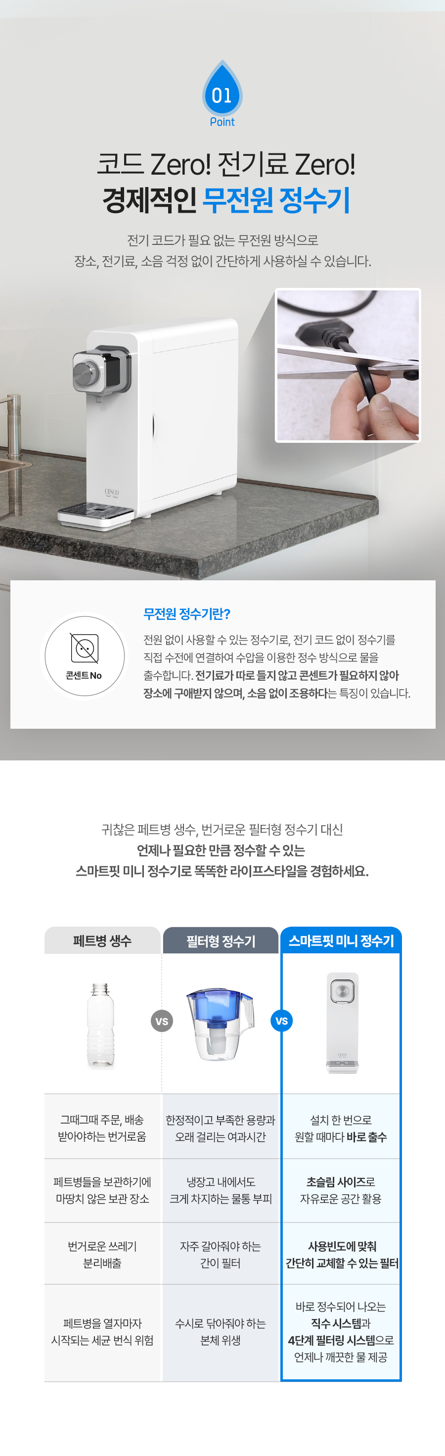 세스코 스마트핏 미니 무전원 정수기V2(정수전용) EW-210 상세 이미지 2