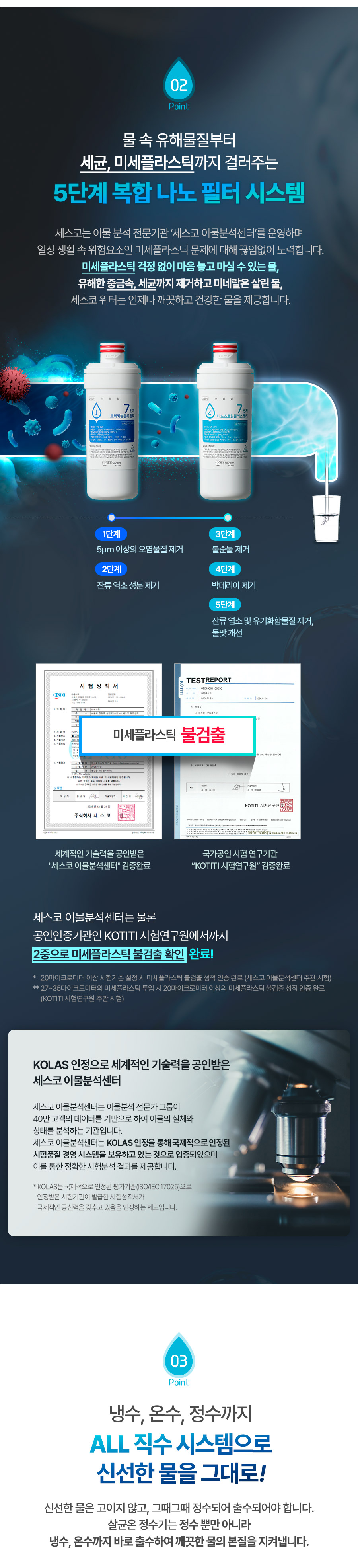 세스코 살균온 정수기 5중안심(냉온정) EW-BD151 상세 이미지 4