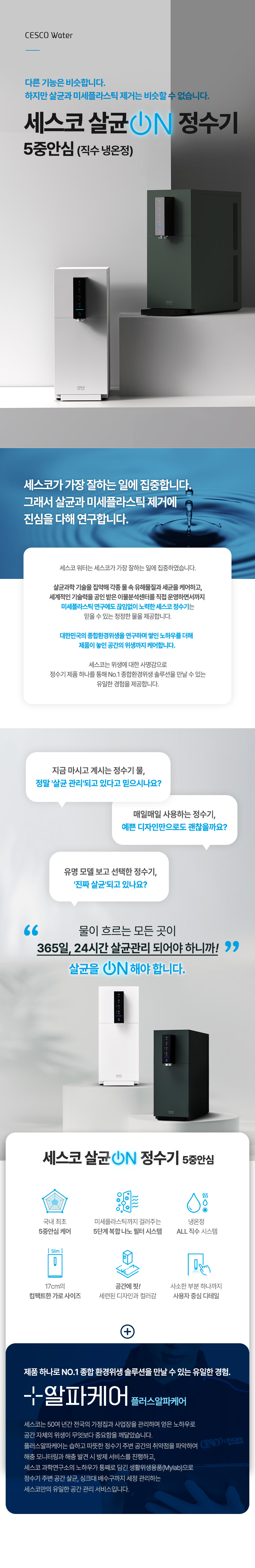 세스코 살균온 정수기 5중안심(냉온정) EW-BD151 상세 이미지 1
