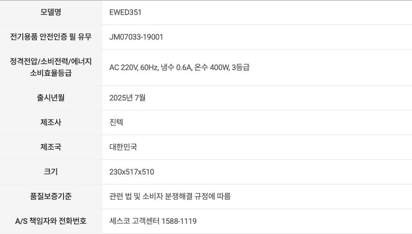 세스코 더슬림 정수기 UF (냉온정) EW-ED351 상세 이미지 2