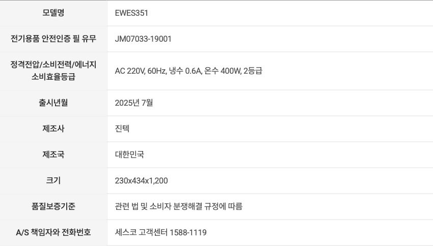 세스코 더슬림 스탠드 정수기 UF (냉온정) EW-ES351 상세 이미지 2