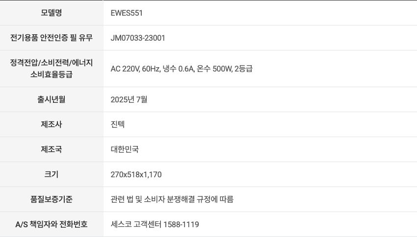 세스코 더슬림 스탠드 정수기 더블 UF (냉온정) EW-ES551 상세 이미지 2