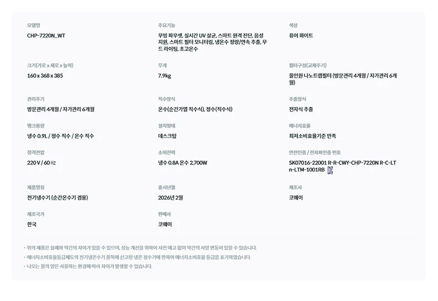 코웨이 아이콘3 정수기 (냉온정) CHP-7220N 상세 이미지 10