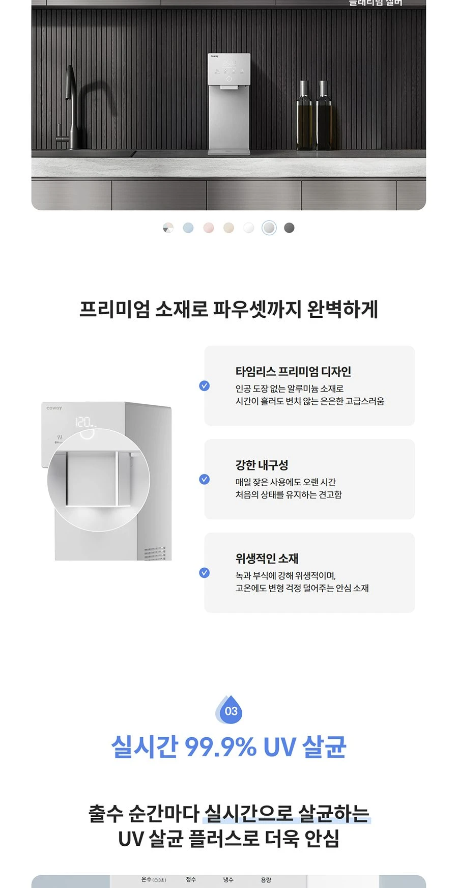 코웨이 아이콘3 정수기 (냉온정) CHP-7220N 상세 이미지 5