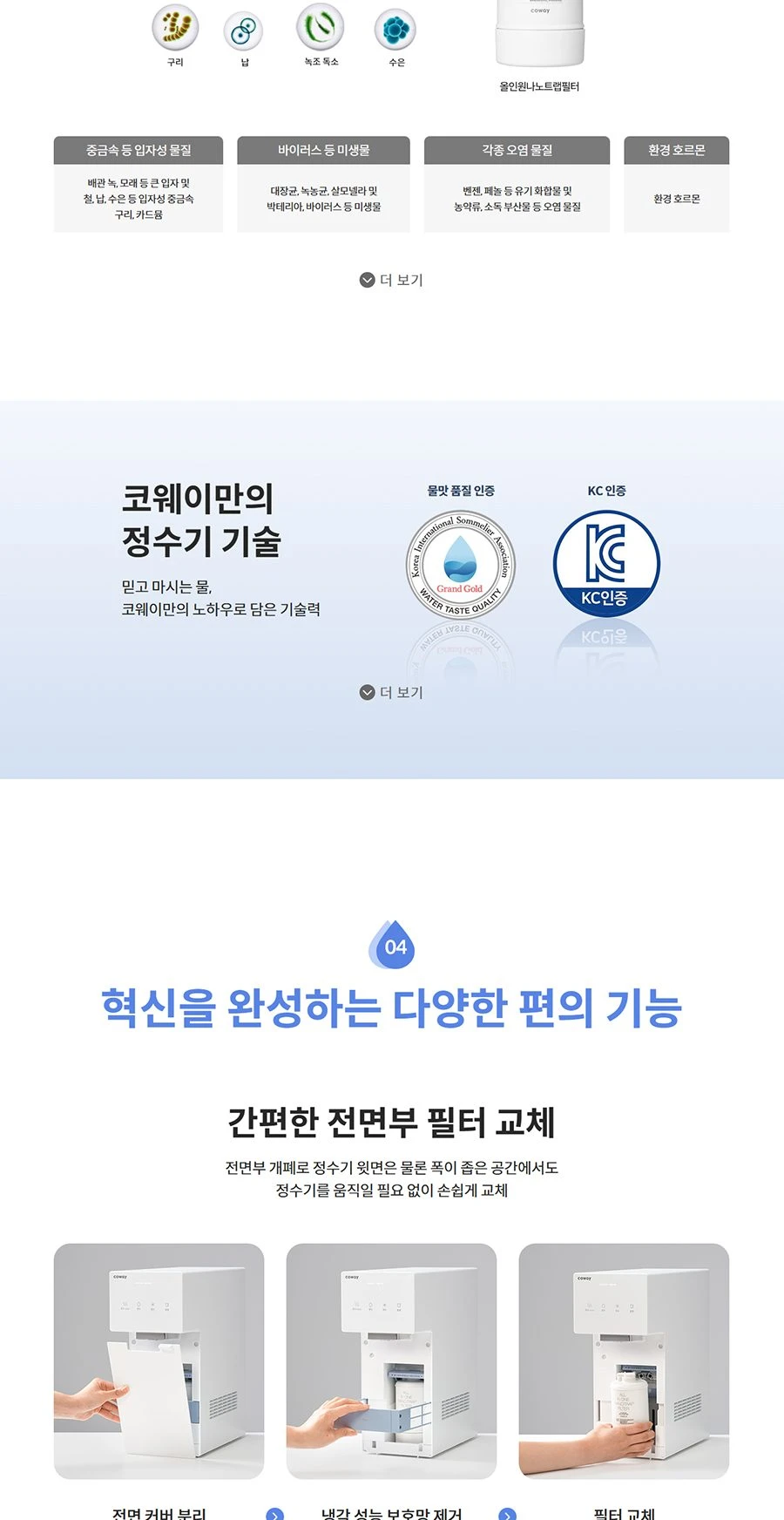 코웨이 아이콘3 정수기 (냉온정) CHP-7220N 상세 이미지 7
