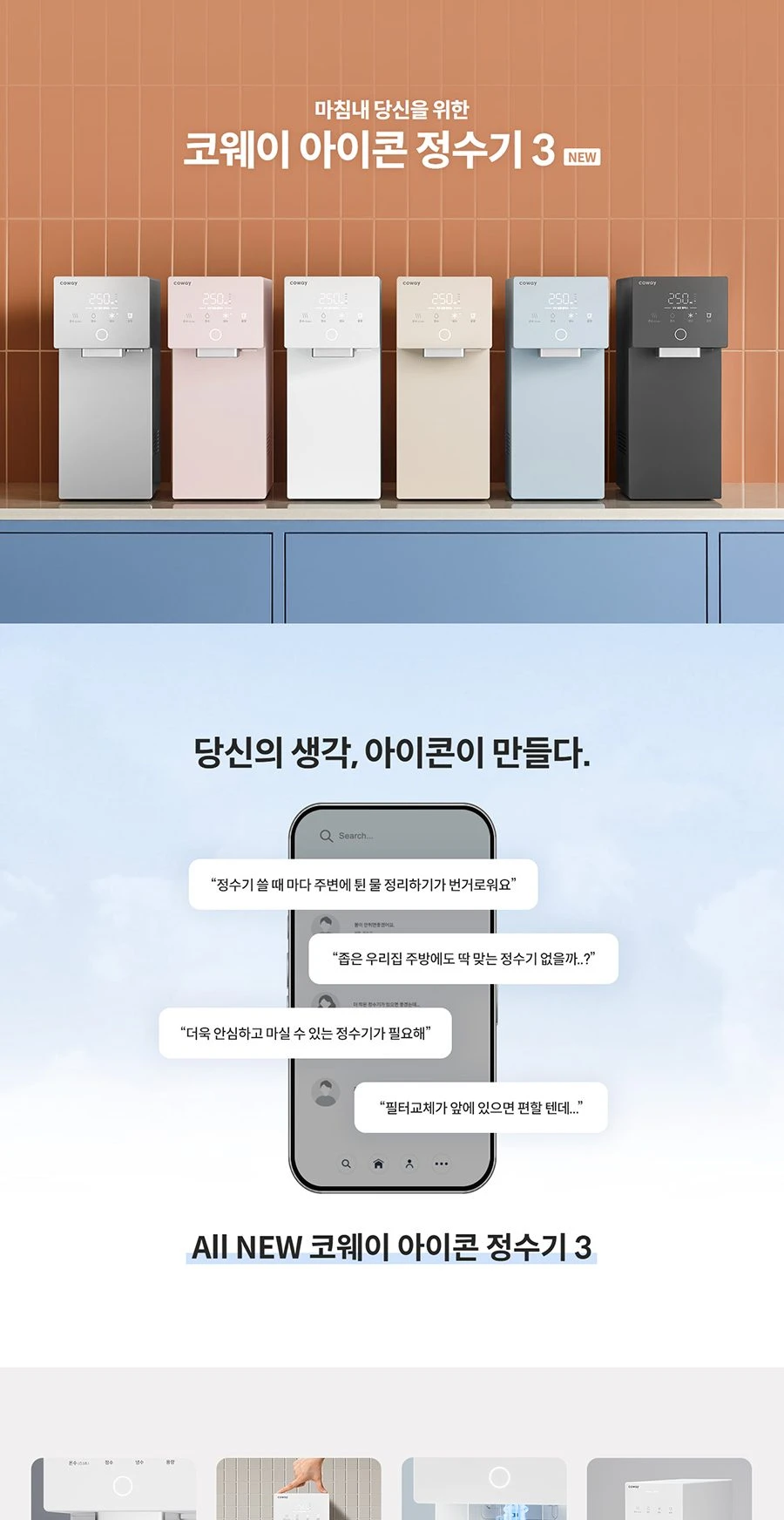 코웨이 아이콘3 정수기 (냉온정) CHP-7220N 상세 이미지 1