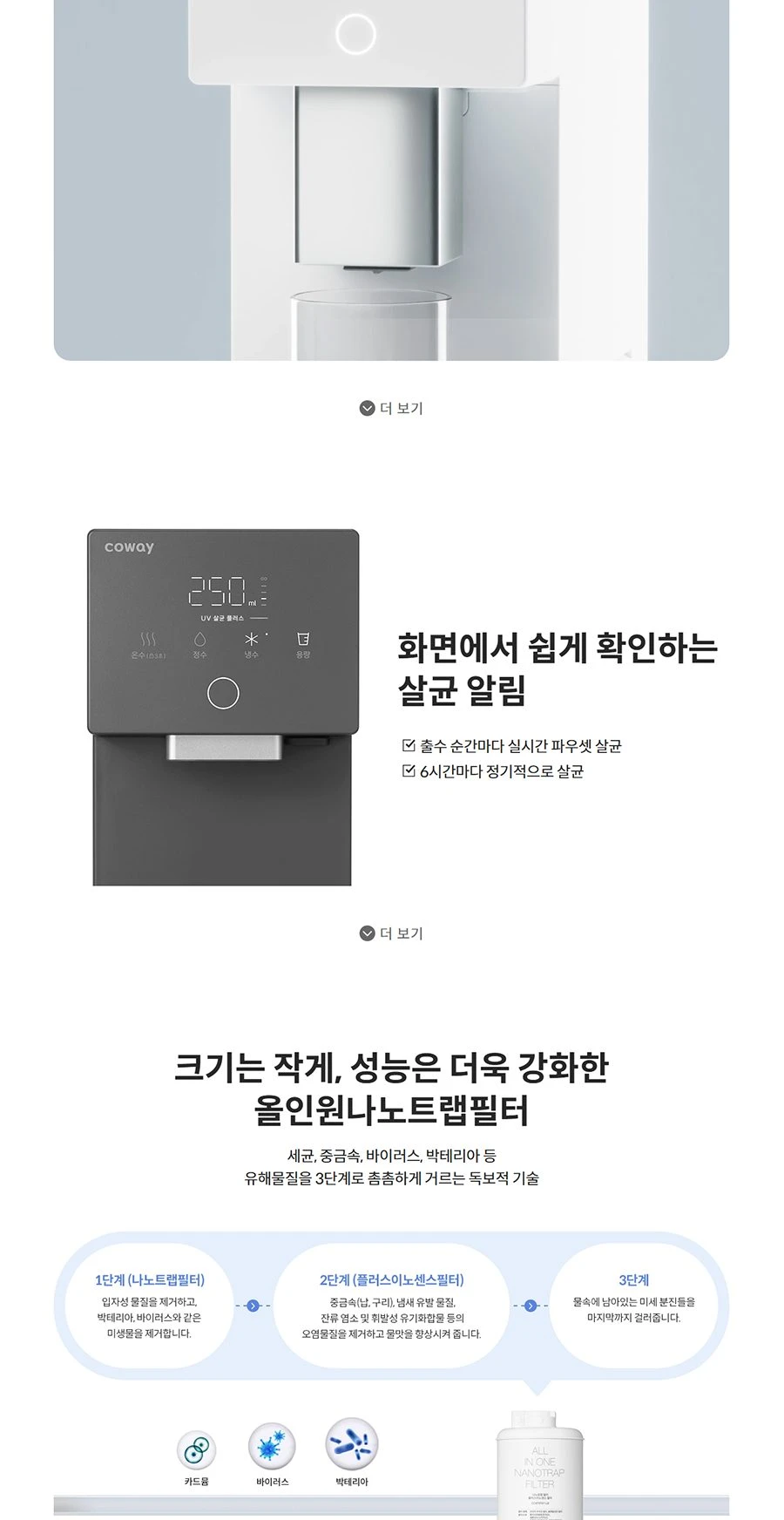 코웨이 아이콘3 정수기 (냉온정) CHP-7220N 상세 이미지 6