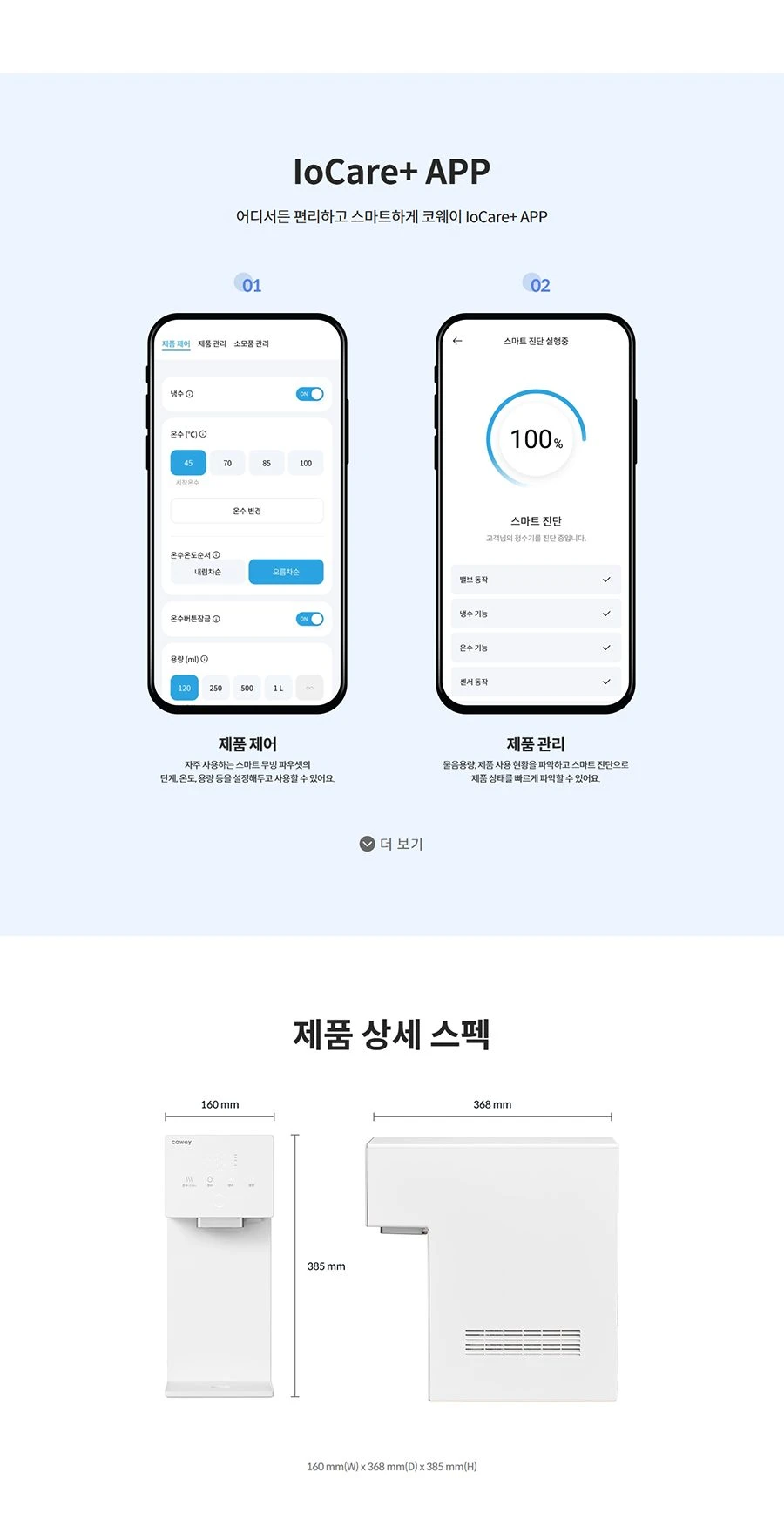 코웨이 아이콘3 정수기 (냉온정) CHP-7220N 상세 이미지 9