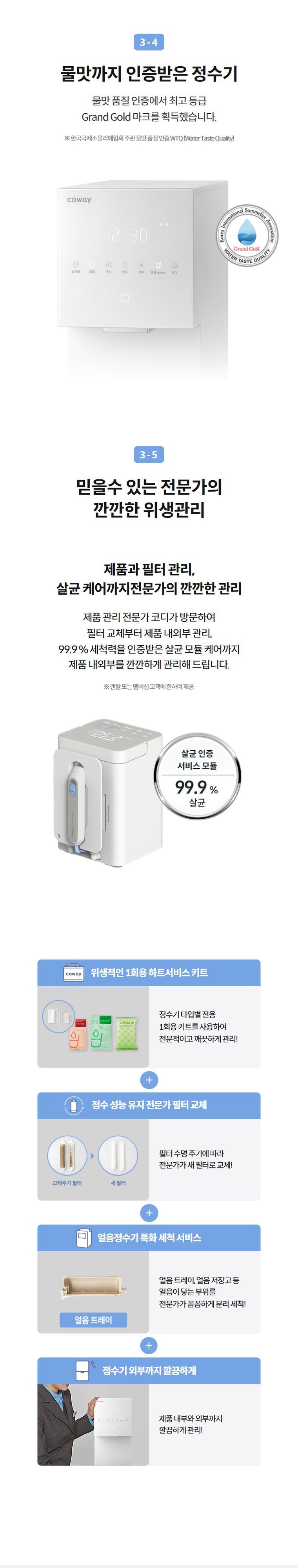 코웨이 아이콘 얼음정수기 스탠다드 (얼음냉온정) CHPI-7410N 상세 이미지 5