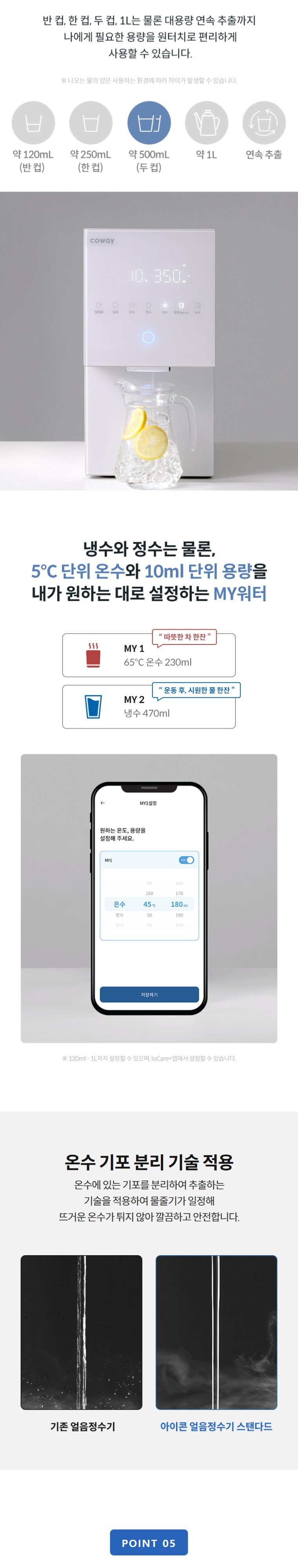 코웨이 아이콘 얼음정수기 스탠다드 (얼음냉온정) CHPI-7410N 상세 이미지 8