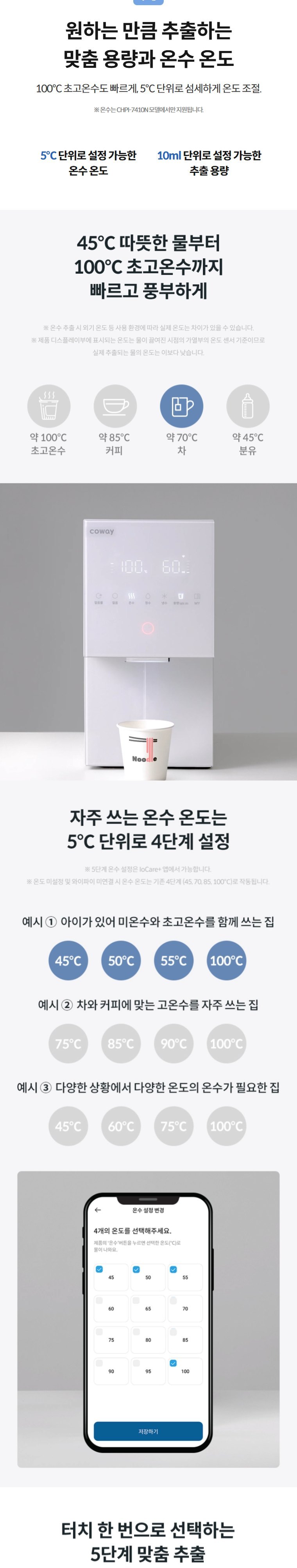 코웨이 아이콘 얼음정수기 스탠다드 (얼음냉온정) CHPI-7410N 상세 이미지 7