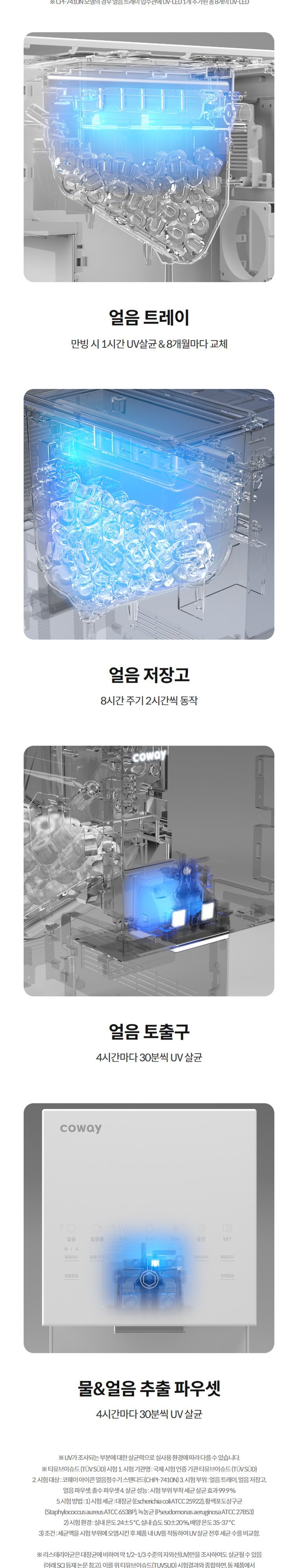 코웨이 아이콘 얼음정수기 스탠다드 (얼음냉온정) CHPI-7410N 상세 이미지 3