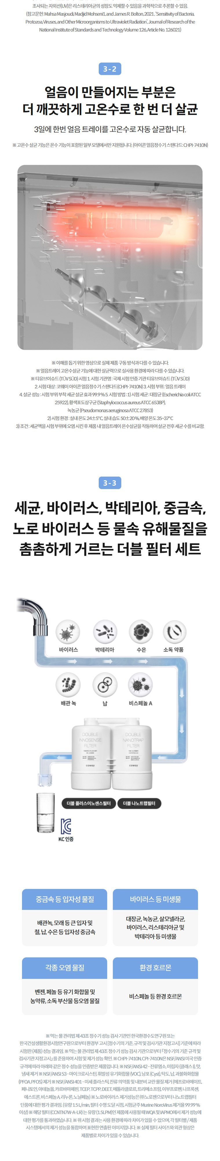 코웨이 아이콘 얼음정수기 스탠다드 (얼음냉온정) CHPI-7410N 상세 이미지 4
