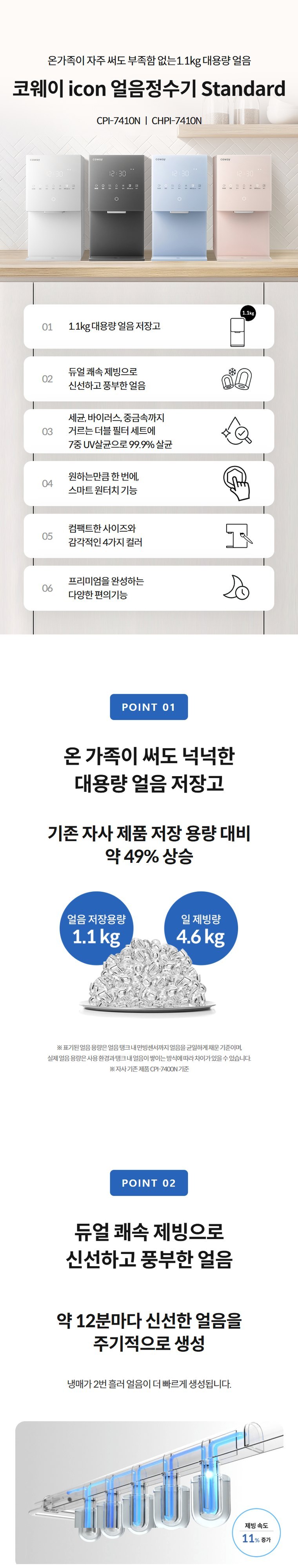 코웨이 아이콘 얼음정수기 스탠다드 (얼음냉온정) CHPI-7410N 상세 이미지 1