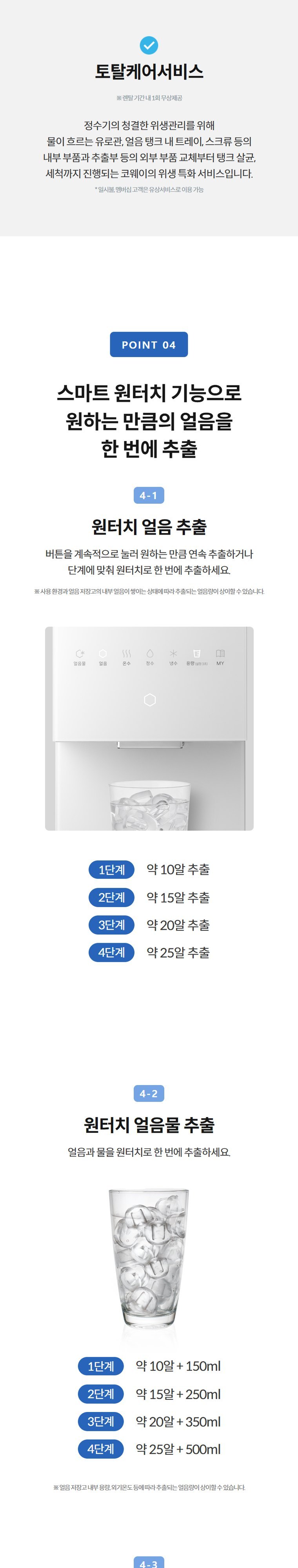 코웨이 아이콘 얼음정수기 스탠다드 (얼음냉온정) CHPI-7410N 상세 이미지 6