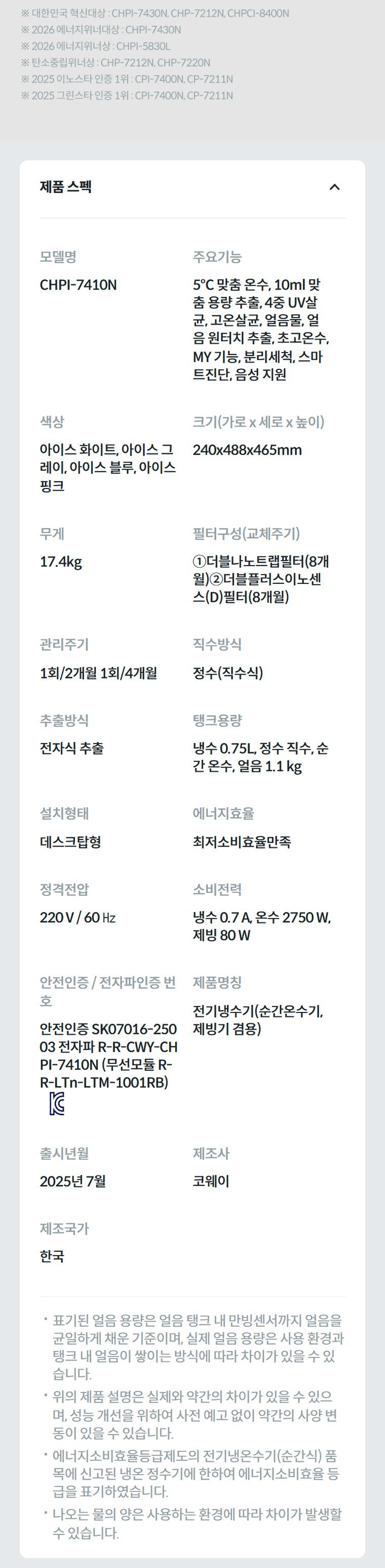 코웨이 아이콘 얼음정수기 스탠다드 (얼음냉온정) CHPI-7410N 상세 이미지 12