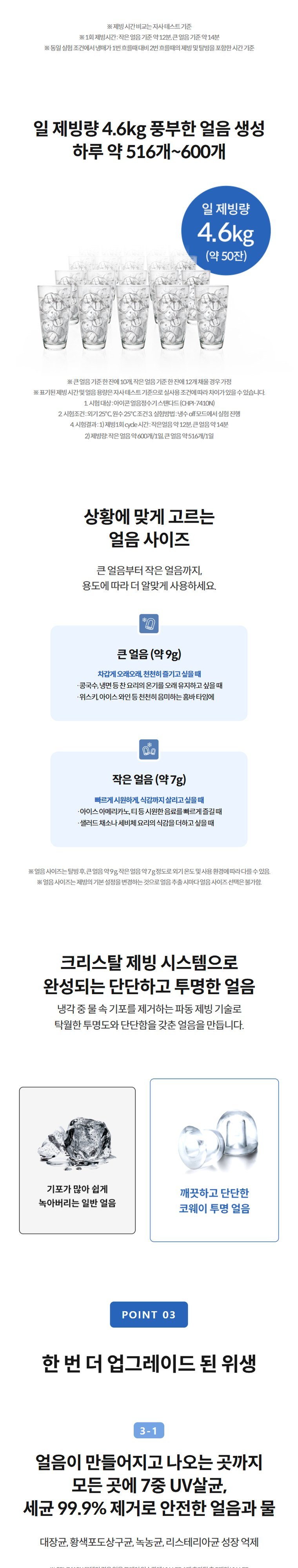 코웨이 아이콘 얼음정수기 스탠다드 (얼음냉온정) CHPI-7410N 상세 이미지 2