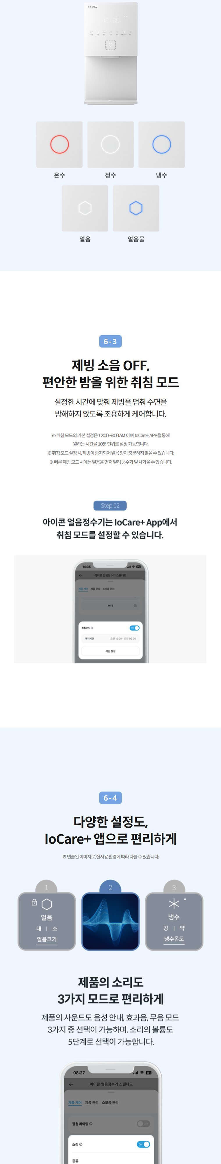 코웨이 아이콘 얼음정수기 스탠다드 (얼음냉온정) CHPI-7410N 상세 이미지 10