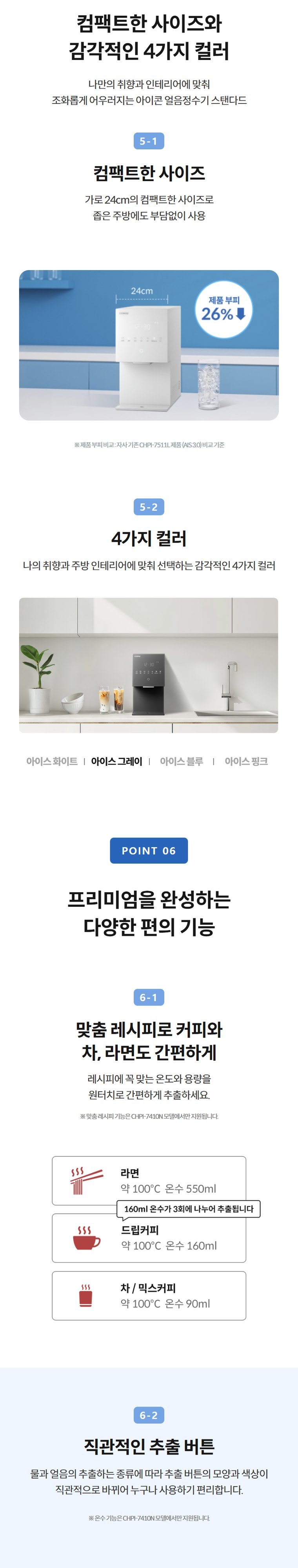 코웨이 아이콘 얼음정수기 스탠다드 (얼음냉온정) CHPI-7410N 상세 이미지 9