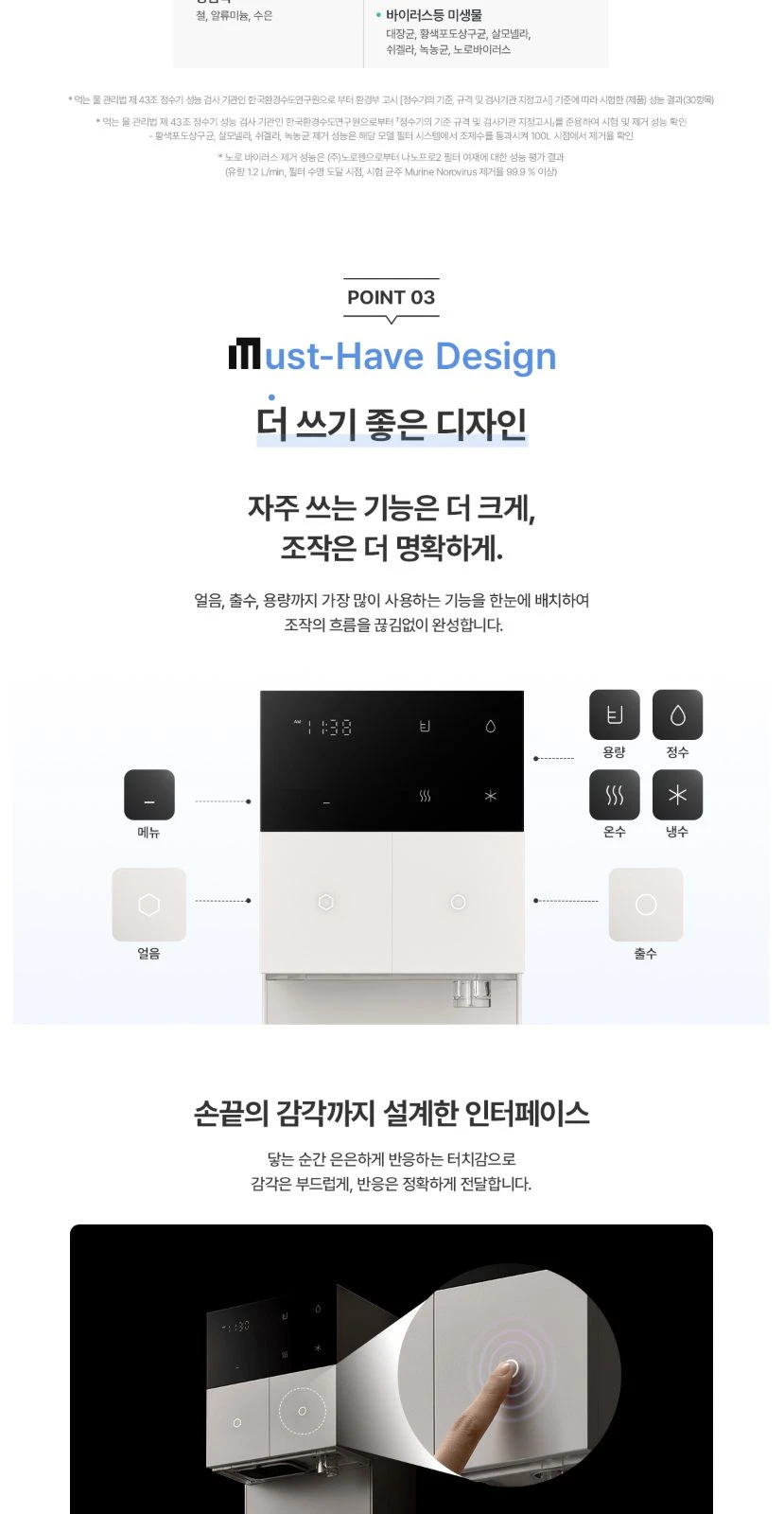 청호나이스 얼음 정수기 The M (얼음냉온정) WI-37C90720N 상세 이미지 6