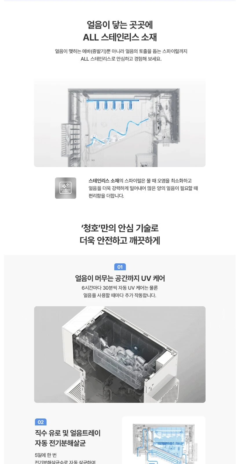 청호나이스 얼음 정수기 The M (얼음냉온정) WI-37C90720N 상세 이미지 4