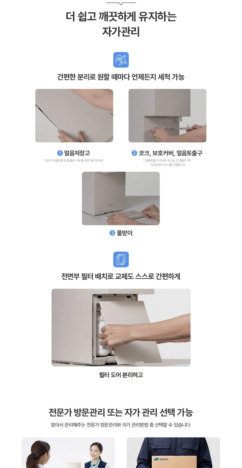 청호나이스 얼음 정수기 The M (얼음냉온정) WI-37C90720N 상세 이미지 10