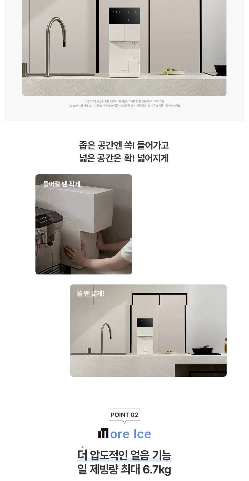 청호나이스 얼음 정수기 The M (얼음냉온정) WI-37C90720N 상세 이미지 2