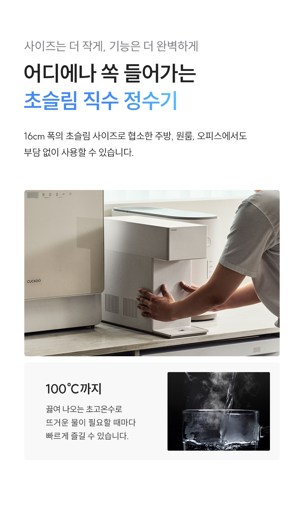 쿠쿠 인스퓨어 미니100 초소형 정수기 (냉온정) CP-AMS100E 상세 이미지 4