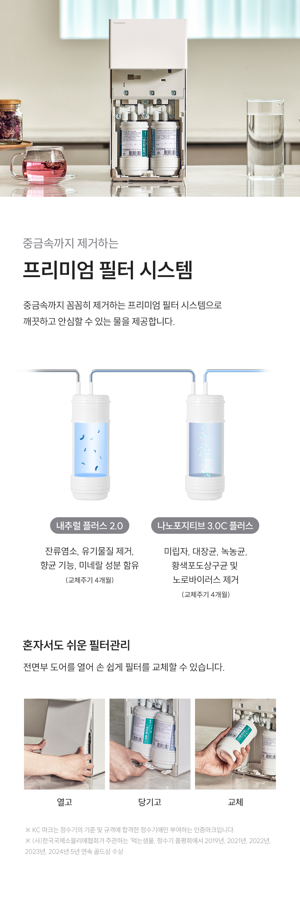 쿠쿠 인스퓨어 미니100 초소형 정수기 (냉온정) CP-AMS100E 상세 이미지 14