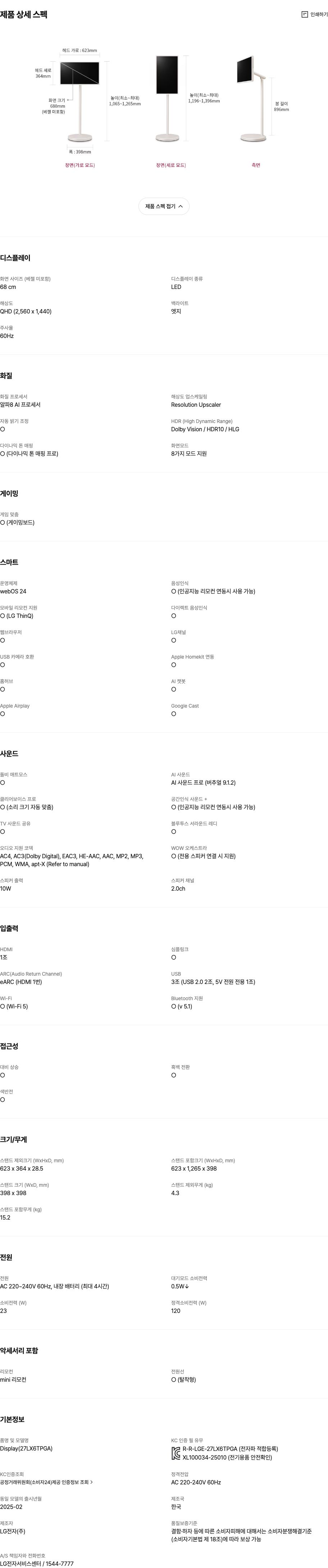LG 스탠바이미 2 (27인치) TV 27LX6TPGA 상세 이미지 8