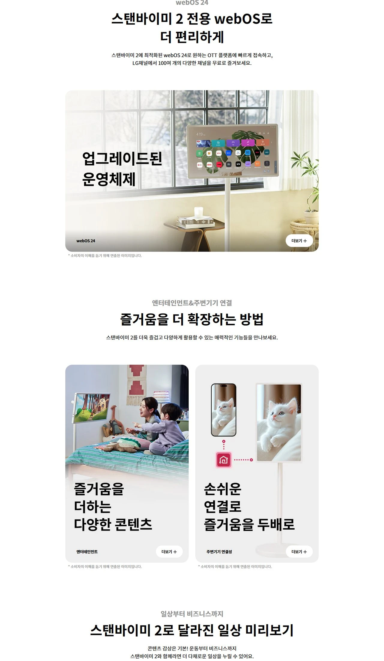 LG 스탠바이미 2 (27인치) TV 27LX6TPGA 상세 이미지 5