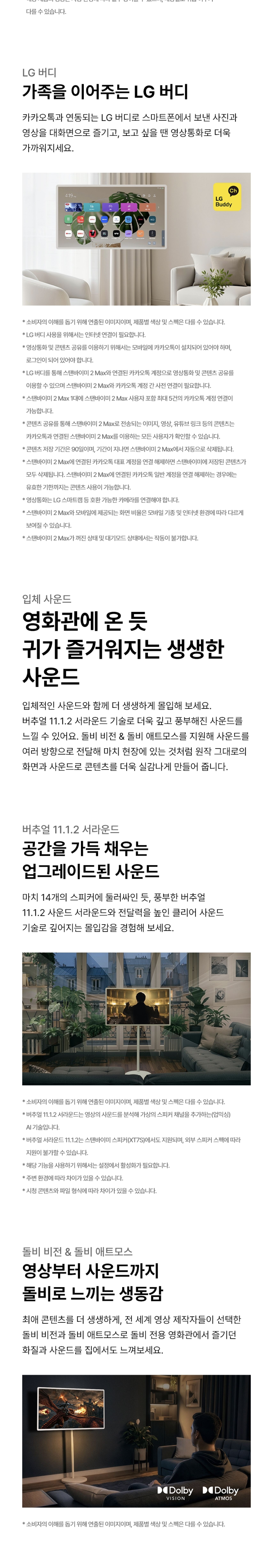 LG 스탠바이미 2 Max 79cm 32LX6BPGA 상세 이미지 7