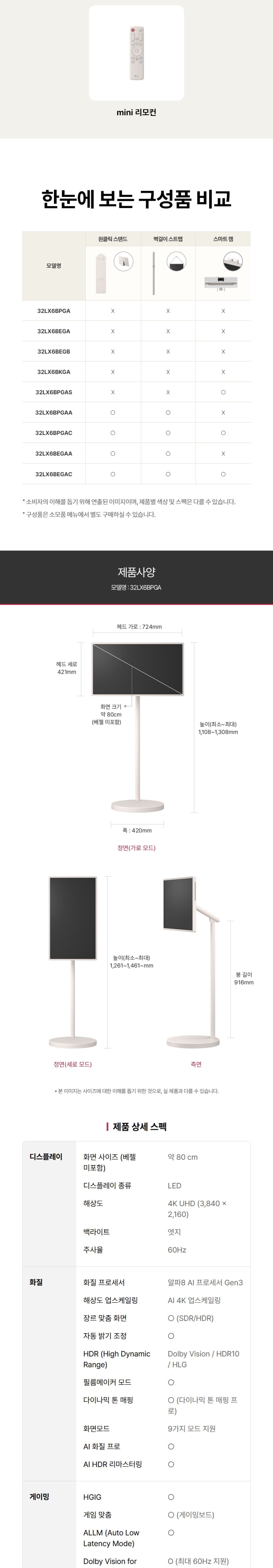 LG 스탠바이미 2 Max 79cm 32LX6BPGA 상세 이미지 9