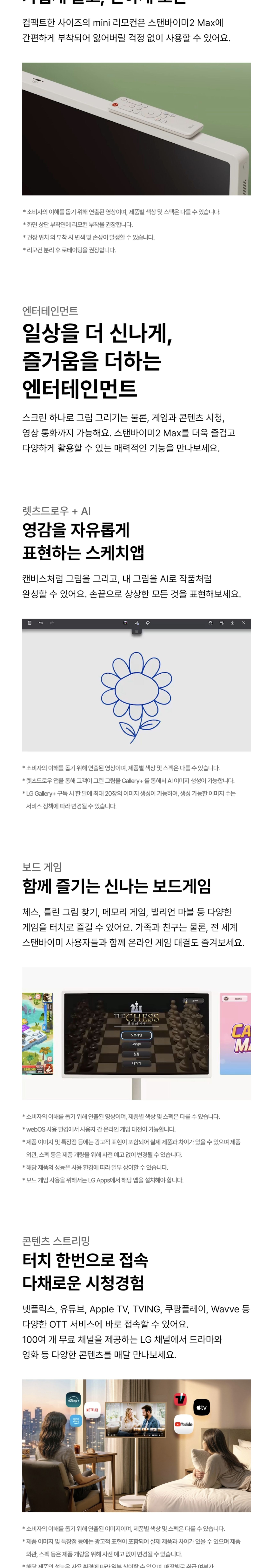 LG 스탠바이미 2 Max 79cm 32LX6BPGA 상세 이미지 6