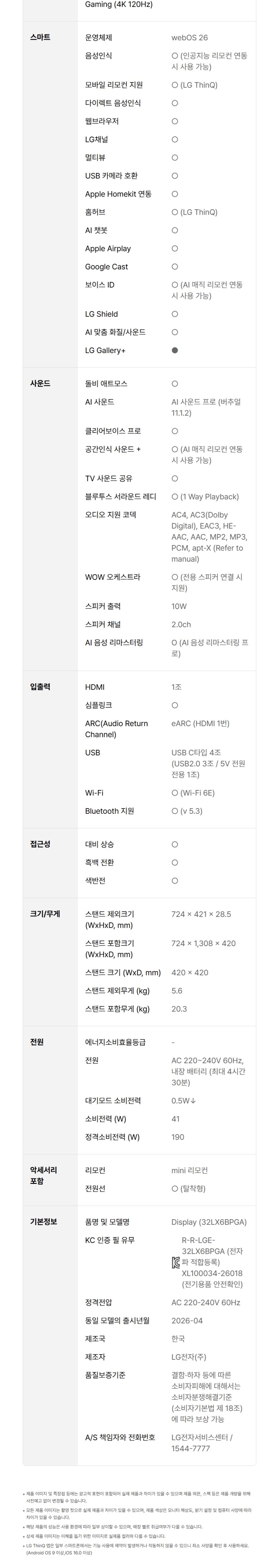LG 스탠바이미 2 Max 79cm 32LX6BPGA 상세 이미지 10