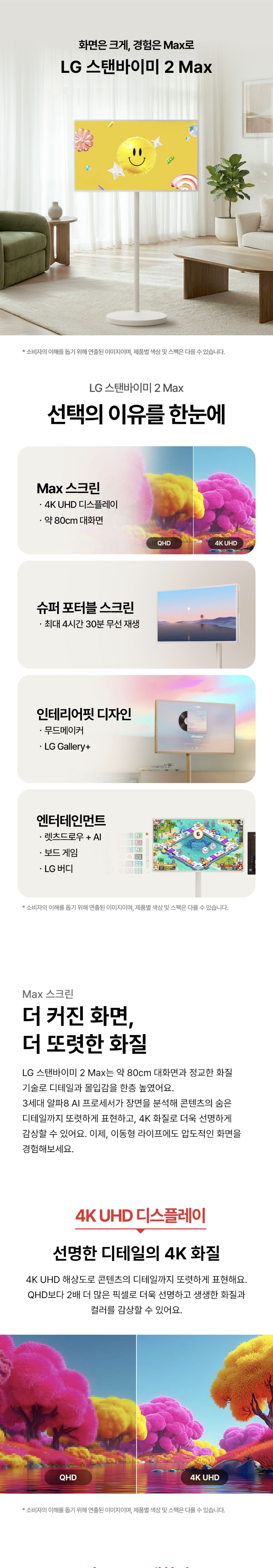 LG 스탠바이미 2 Max 79cm 32LX6BPGA 상세 이미지 1