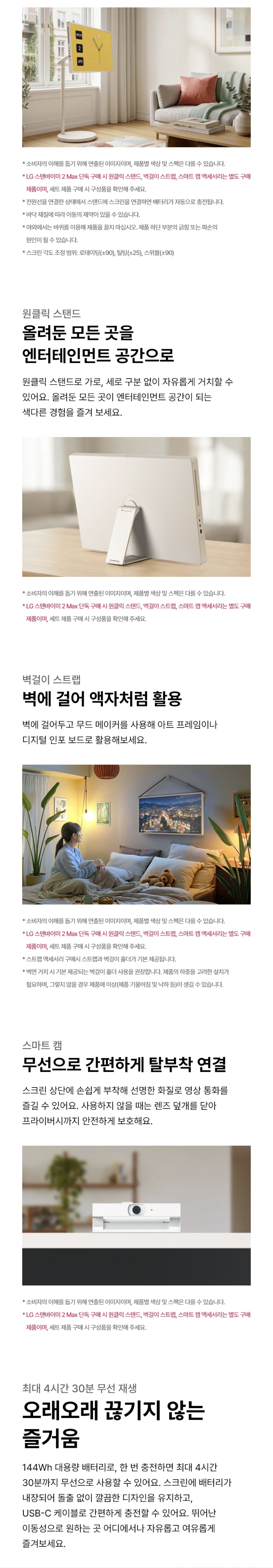 LG 스탠바이미 2 Max 79cm 32LX6BPGA 상세 이미지 3