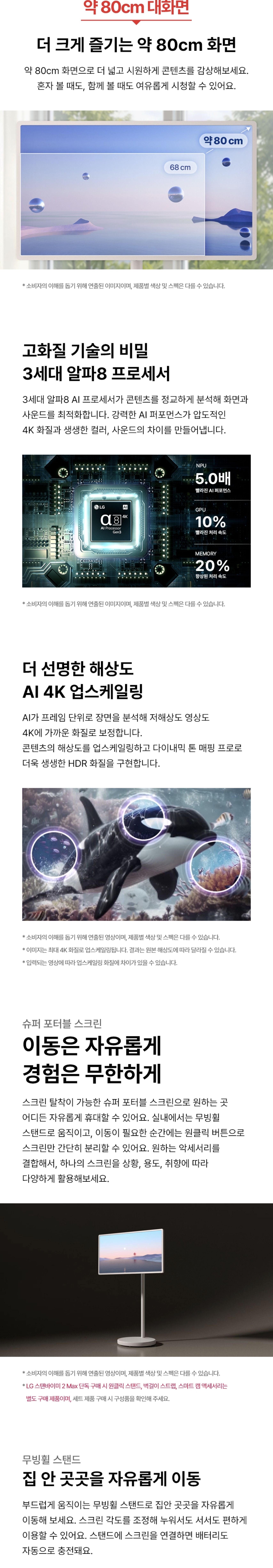 LG 스탠바이미 2 Max 79cm 32LX6BPGA 상세 이미지 2