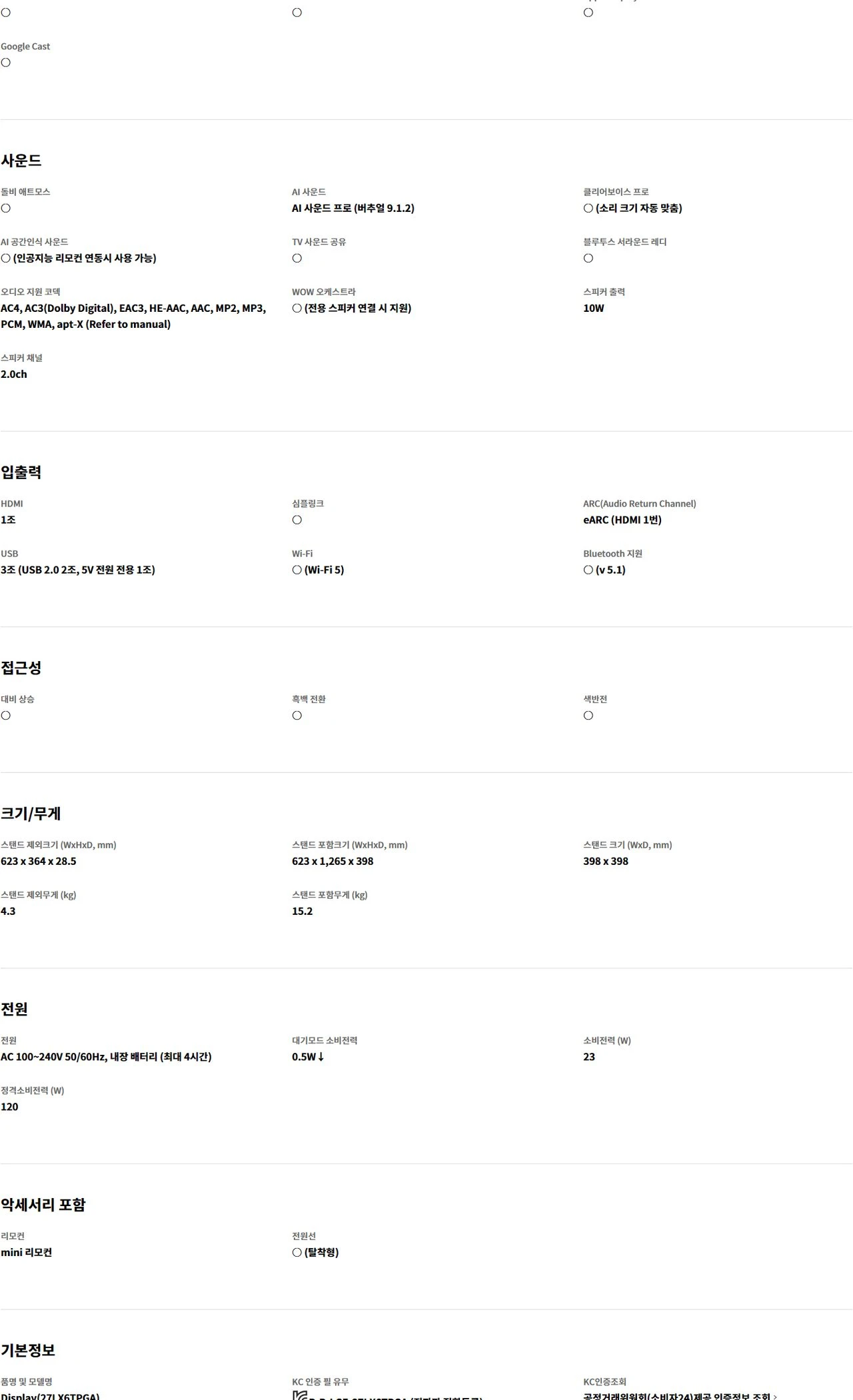 LG 스탠바이미 2 (27인치) TV + LG 스탠바이미 스피커 27LX6TPGA.AKXT7SC 상세 이미지 9
