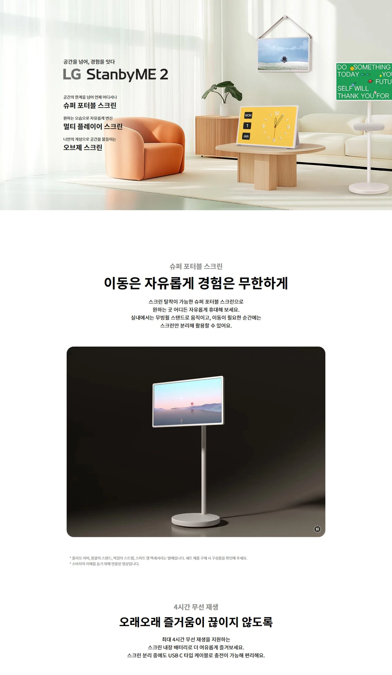 LG 스탠바이미 2 (27인치) TV + LG 스탠바이미 스피커 27LX6TPGA.AKXT7SC 상세 이미지 1