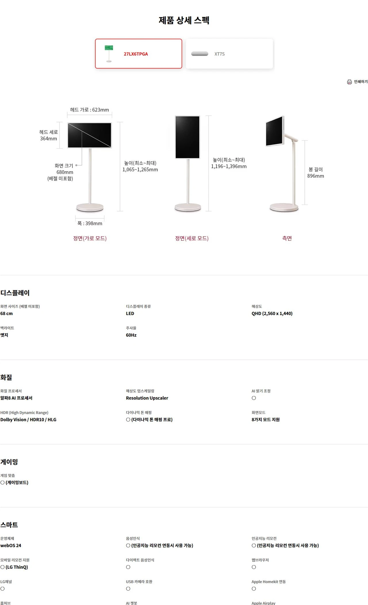 LG 스탠바이미 2 (27인치) TV + LG 스탠바이미 스피커 27LX6TPGA.AKXT7SC 상세 이미지 8