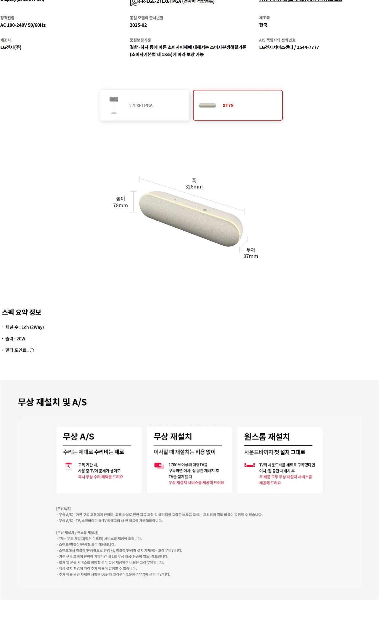 LG 스탠바이미 2 (27인치) TV + LG 스탠바이미 스피커 27LX6TPGA.AKXT7SC 상세 이미지 10