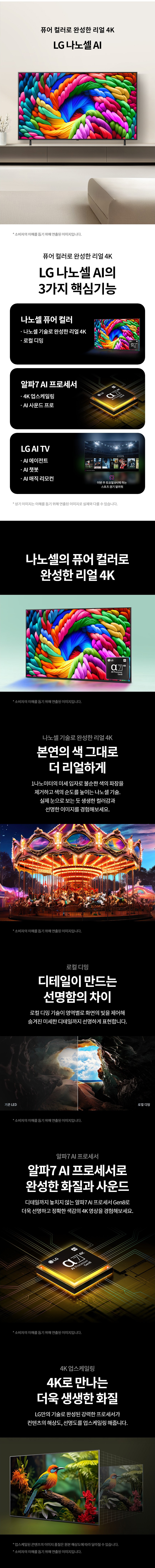 LG 나노셀 TV 50인치 50NANO90AK 상세 이미지 1