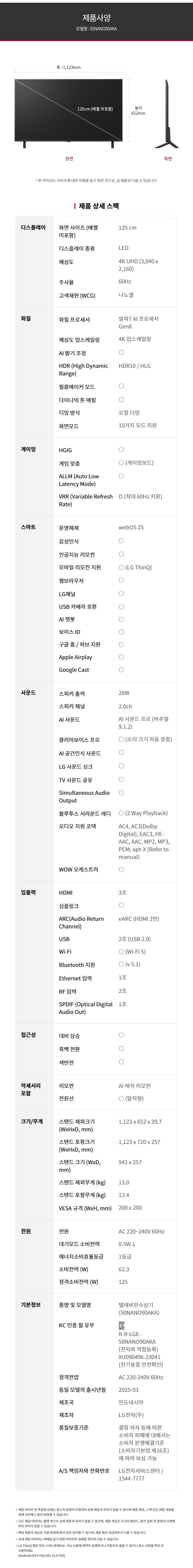 LG 나노셀 TV 50인치 50NANO90AK 상세 이미지 4