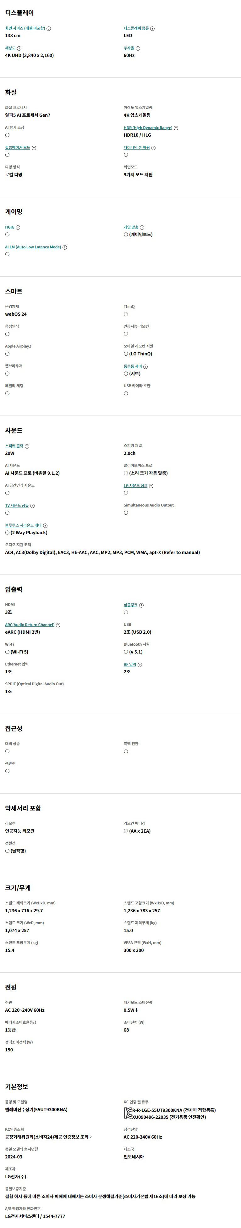 LG 울트라 HD TV 55인치 55UT9300K 상세 이미지 2