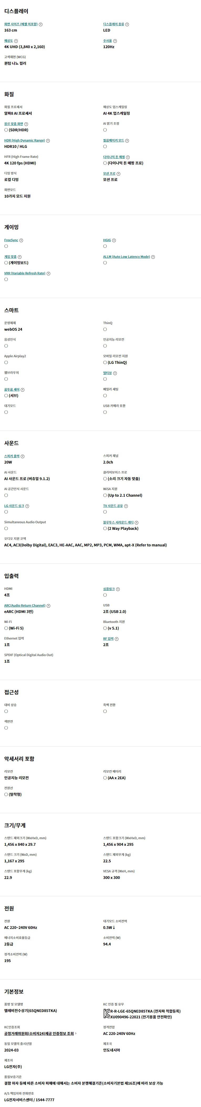 LG QNED TV 65인치 65QNED85TKA 상세 이미지 3