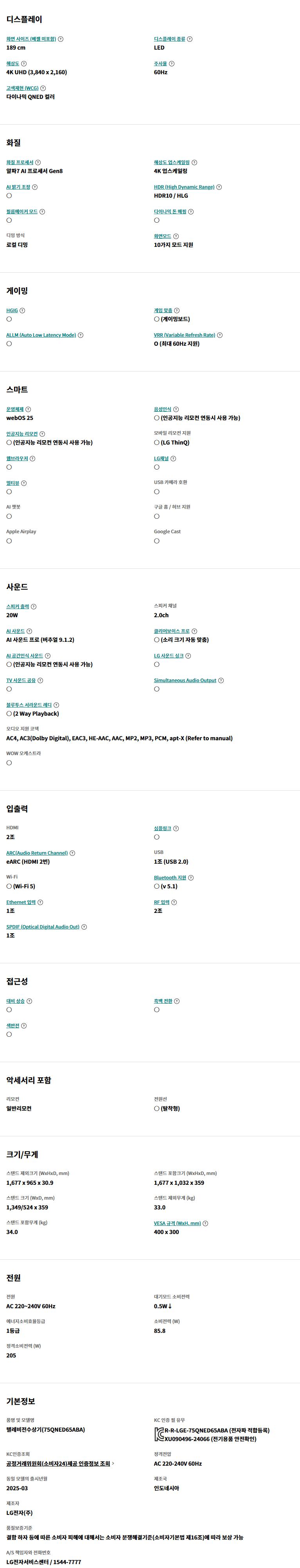 LG QNED AI 4K UHD 75QNED65ABA 상세 이미지 2